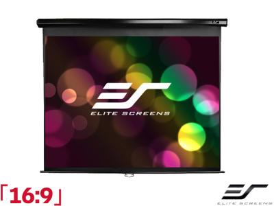 Elite Screens Manual 16:9 Ratio 265.7 x 149.4cm Manual Pull Down Projector Screen - M120UWH2 - Black Case